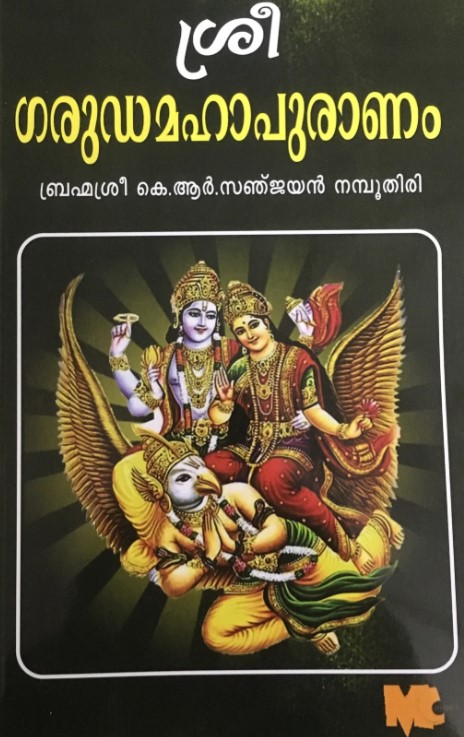 Sree Garuda Mahapuranam